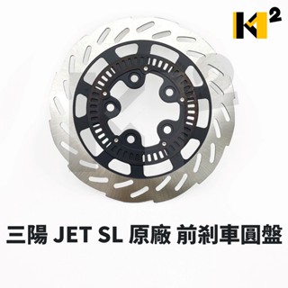 材料王⭐三陽 JET SL+ 158 JET SL 原廠/副廠 前煞車盤 前剎車盤 後煞車盤 後剎車盤 碟盤 圓盤