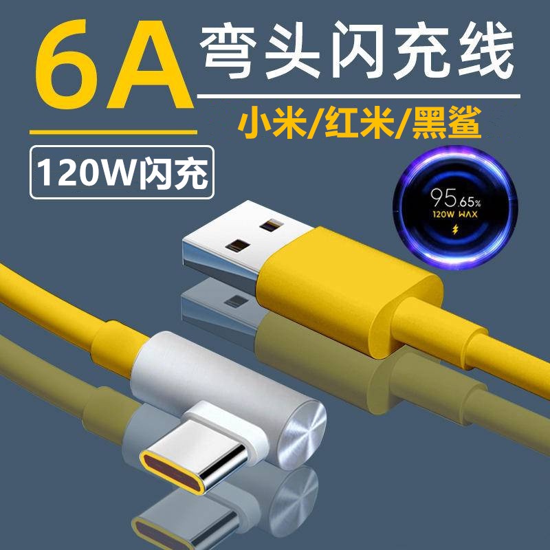 適用小米120W充電線小米6A USB TypeC快充線 紅米K50 Pro/11T pro/12pro數據線兼容67W