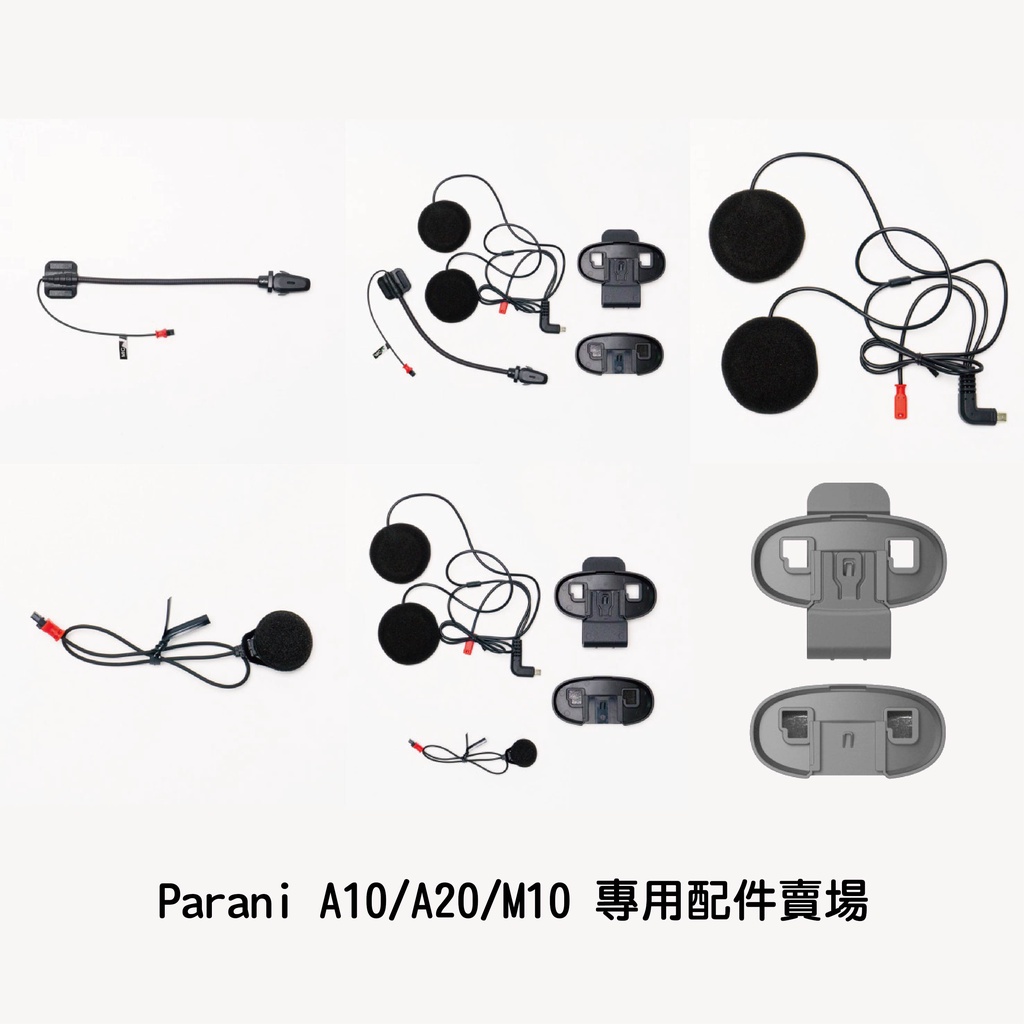 Parani A10/A20/M10 專用配件賣場 藍芽耳機 安全帽 雙人對講 附發票