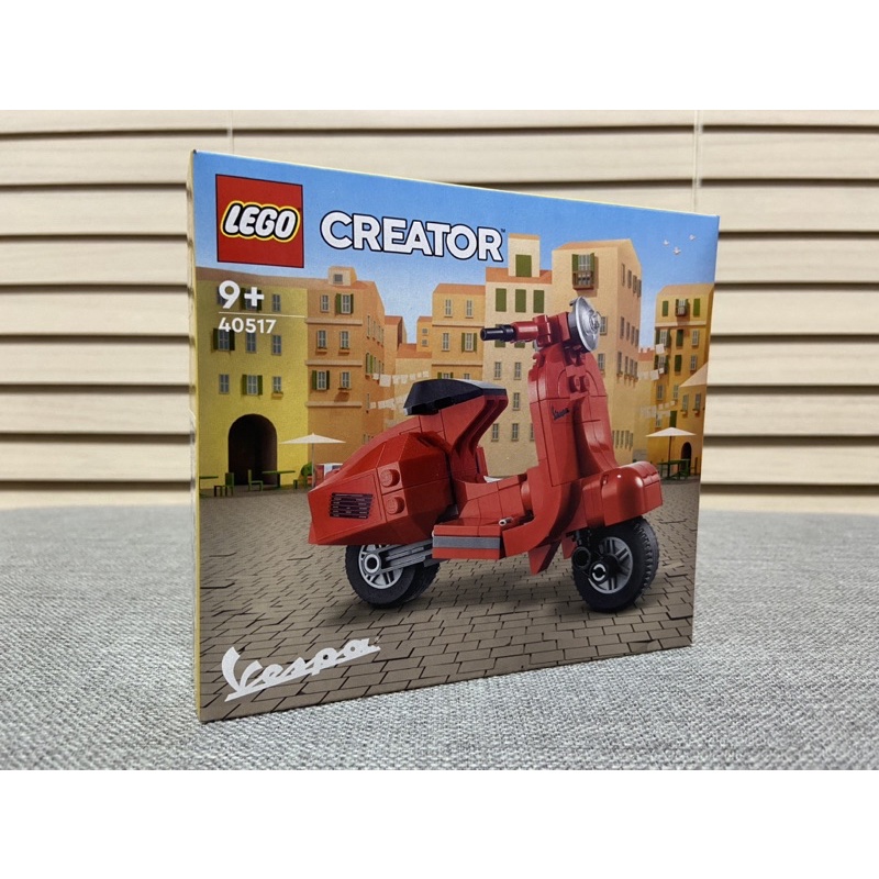 現貨 全新 樂高 LEGO 40517 小偉士牌 Vespa 創意系列 CREATOR 聖誕節 送禮 女生最愛 交換禮物