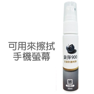 銀彈900奈米銀抗菌噴劑 30ml 防疫好幫手