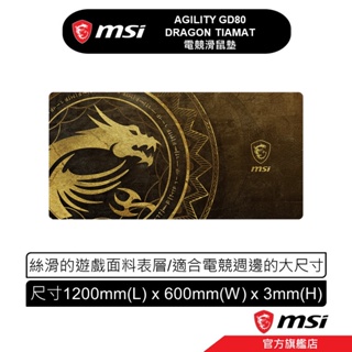 msi 微星 MSI AGILITY GD80 DRAGON TIAMAT 電競滑鼠墊 滑鼠墊