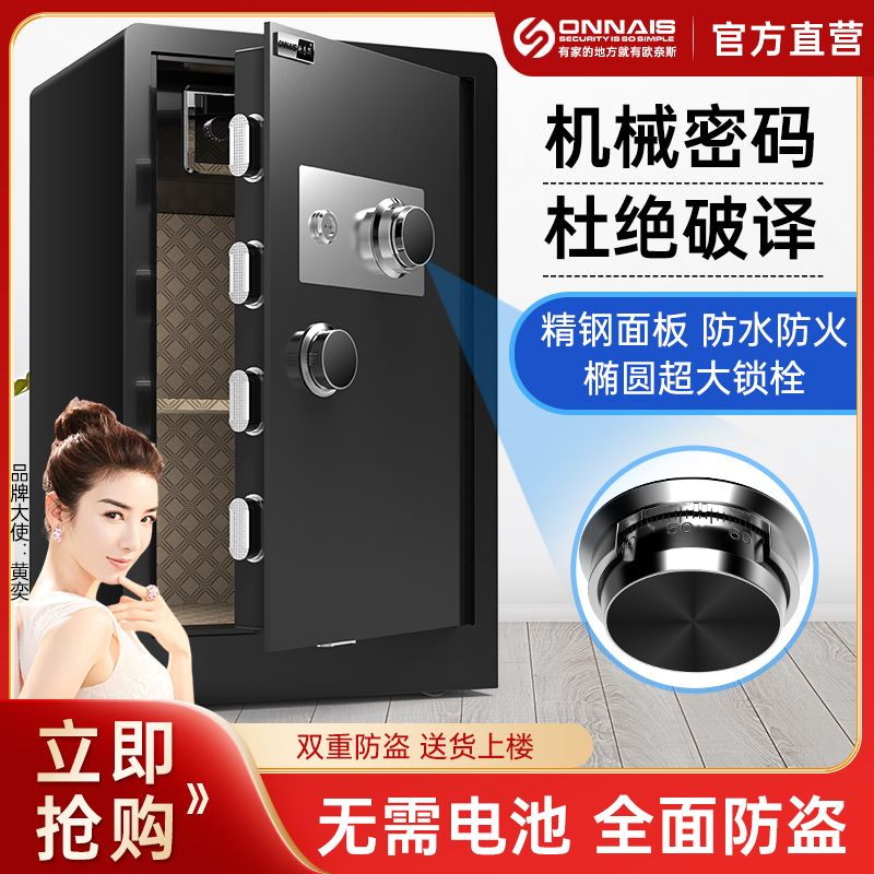 歐奈斯保險柜家用辦公密碼防盜保險箱老式機械60/70/80cm保管箱