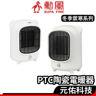勳風 HHF-K9988 PTC陶瓷電暖器 暖氣機 電暖氣 暖風扇 暖風機 暖扇 暖氣 暖爐 電暖爐