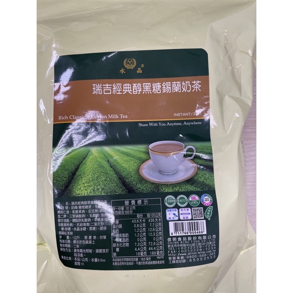 【遠東新食器時代】水晶 瑞吉經典醇黑糖錫蘭奶茶 1kg