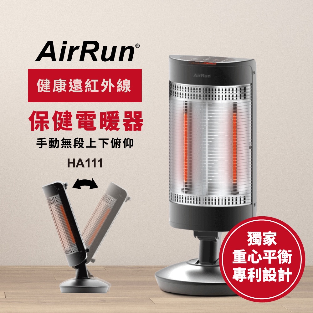 【登錄抽大獎】AirRun 遠紅外線保健電暖器-HA111