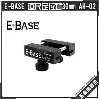 【五金批發王】E-BASE 臺灣製 AH-02 直尺定位套 不鏽鋼直尺 木工定位器 定位塊 尺擋 尺規 木工固定塊 畫線