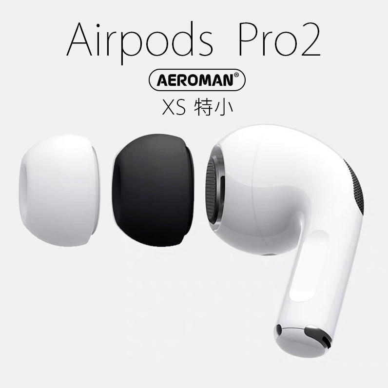 airpods pro2 pro 特小 耳塞 記憶 海綿 記憶耳塞 耳機 防滑 耳套 防滑套 防丟繩 防丟耳套 蘋果