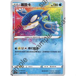 寶可夢 PTCG 蓋歐卡AR