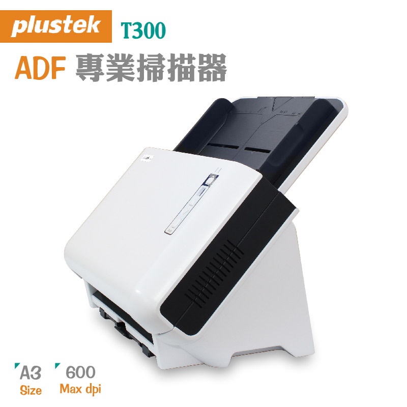 Plustek A3 ADF掃描器 T300 辦公 居家 事務機器 饋紙式掃描機 掃描機 掃描器 彩色/黑白掃描 影印機