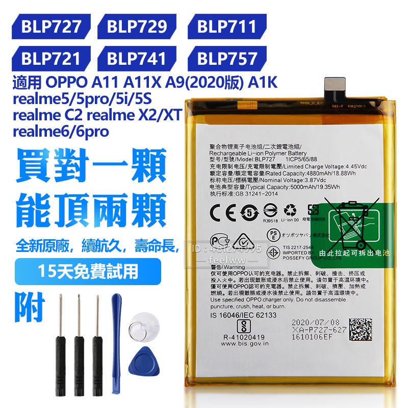 OPPO 原廠電池 BLP727 用於 A11X A11 A1K 真我 C2 5 6 Pro 5i 5S X2 XT