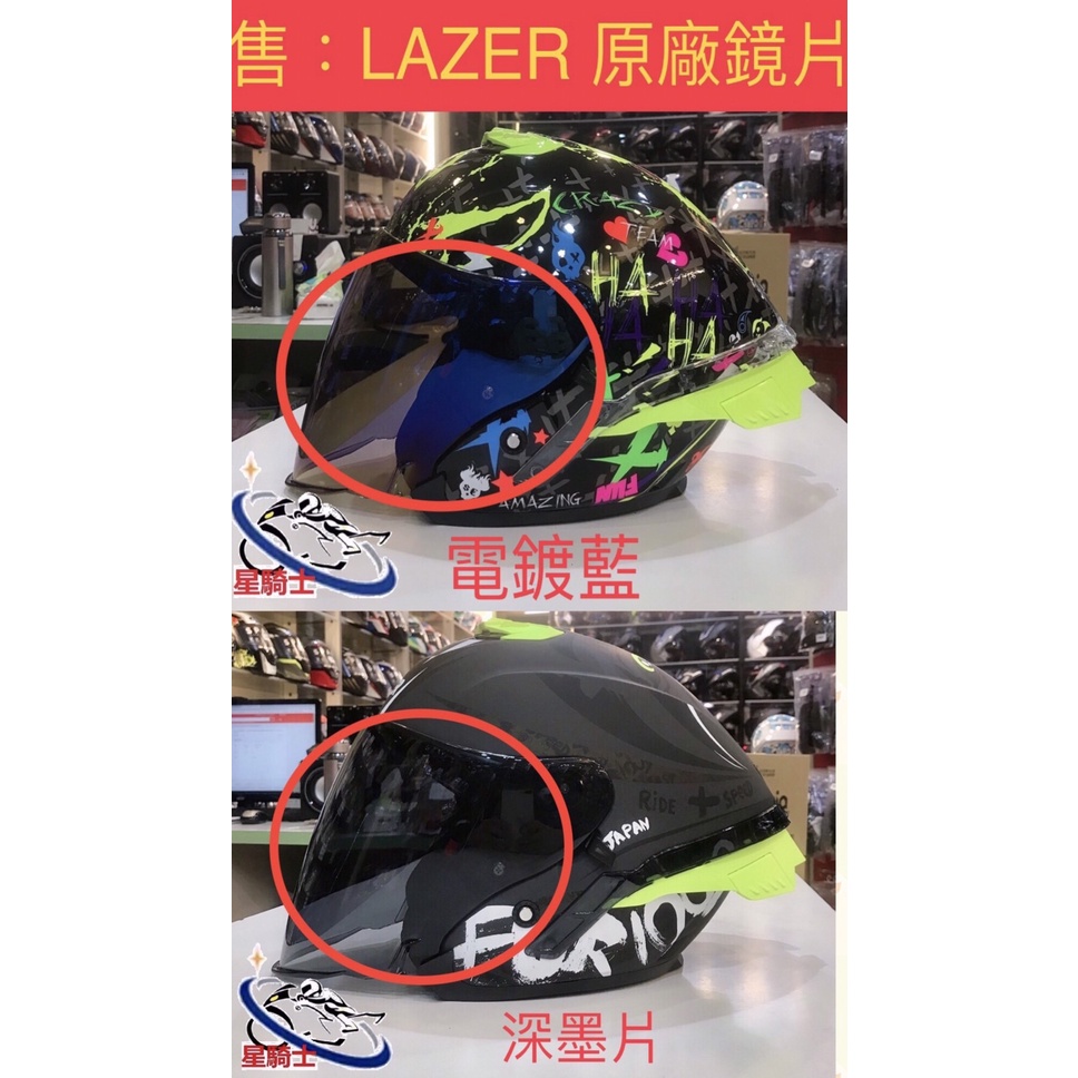 【星騎士】臺中中清店LAZER 安全帽 Tango SR 專用鏡片 電鍍藍 深墨片 原廠鏡片 3/4罩式鏡片