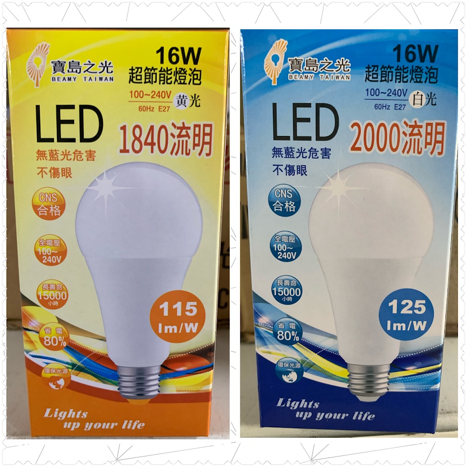 寶島之光 LED 16W E27 白光6500K / 黃光3000K 燈泡 節能 護眼無藍光
