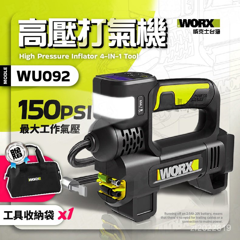【現貨速發】WU092 高壓打氣機 雙缸 高壓打氣泵  20V 鋰電 WORX 威克士 打氣泵 胎壓檢測 WU092.9
