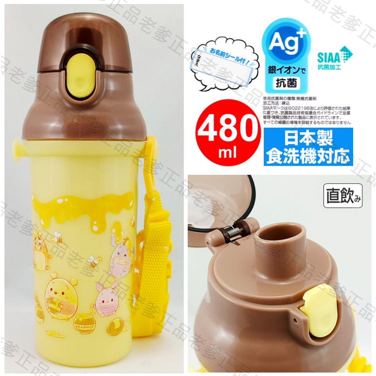 (日本製)日本進口 小熊維尼 直飲式  附背帶 480ML 冷水壺 水壺 維尼熊 Pooh ㊣老爹正品㊣