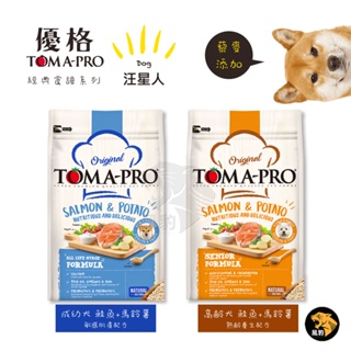 結帳再享折扣 TOMA-PRO 優格 成幼犬 熟齡犬 1.5kg/3kg 經典 寵物食譜 狗飼料 熟齡 鮭魚 馬鈴薯