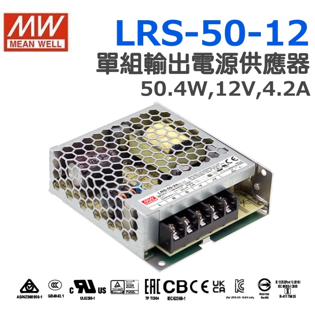 明緯原裝公司貨  LRS-50-12  MW  MEANWELL  電源供應器