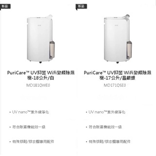 LG MD171QSE017公升 PuriCare™ UV抑菌 WiFi變頻除濕機 另有MD181QWE0