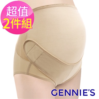 【Gennies 奇妮】活動式棉質產前托腹褲 2入組-膚(GJ04)