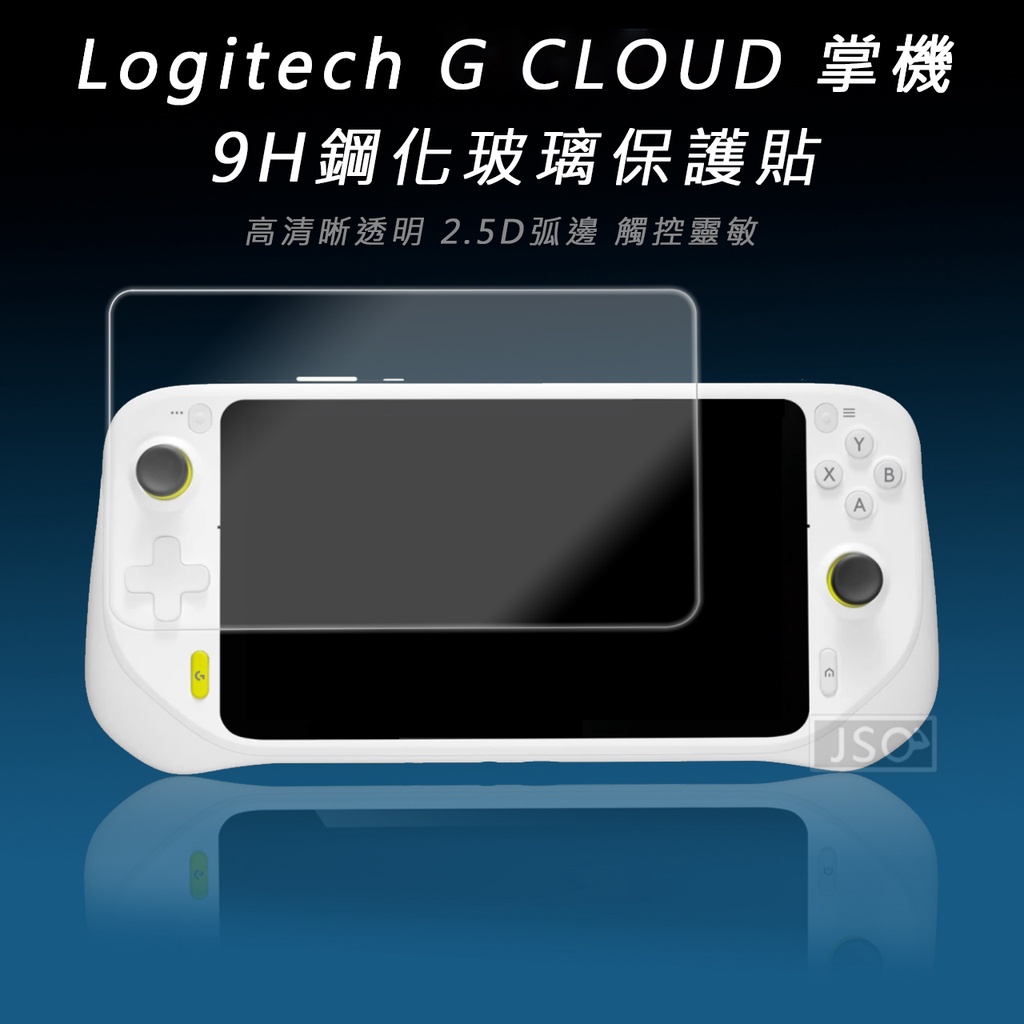 現貨 9H玻璃貼 羅技Logitech G CLOUD 保護貼 Logitech G CLOUD 掌機 鋼化玻璃 保護膜