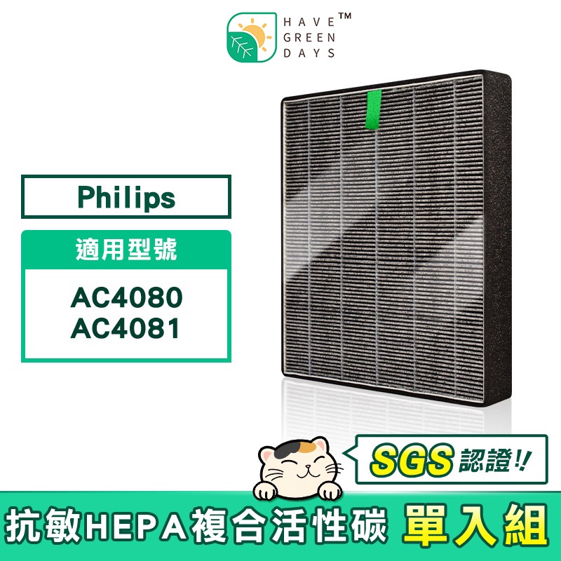 適 Philips 飛利浦 AC4081 / AC4080 抗敏HEPA濾芯 複合 活性碳濾網【單入】F-ZXFP70W