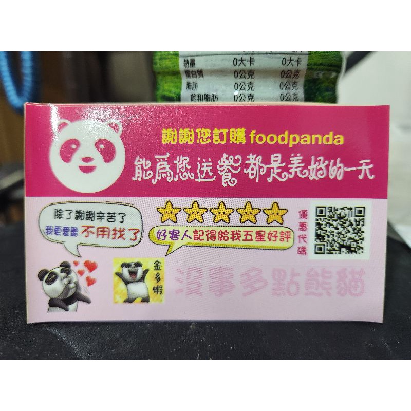 熊貓貼紙、可寫樓層、送餐貼紙、foodpanda貼紙