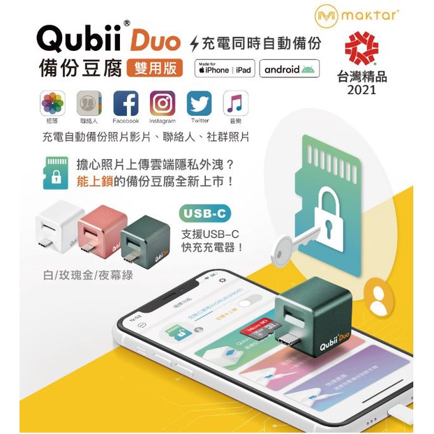 【QubiiDou USB-C 128G組】夜幕綠備份豆腐_套組_iphone備份