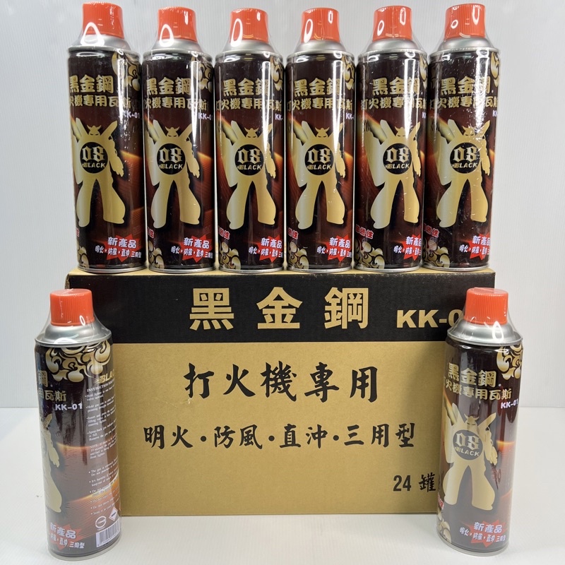 『拔跟麻的大秘寶』黑金剛 300g KK-01 台灣製 打火機專用瓦斯罐 明火 直沖 防風 打火機瓦斯 防風打火機補充