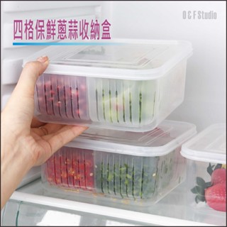 冰箱保鮮盒 四格/圓形保鮮蔥蒜收納盒 佐料分裝 瀝水保鮮 廚房冰箱儲存盒 臺灣現貨【居家達人 BA280-1】