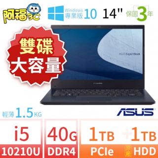 【阿福3C】ASUS 華碩 P2451F 14吋雙碟商用筆電 i5/40G/1TB+1TB/Win10專業版/三年保固