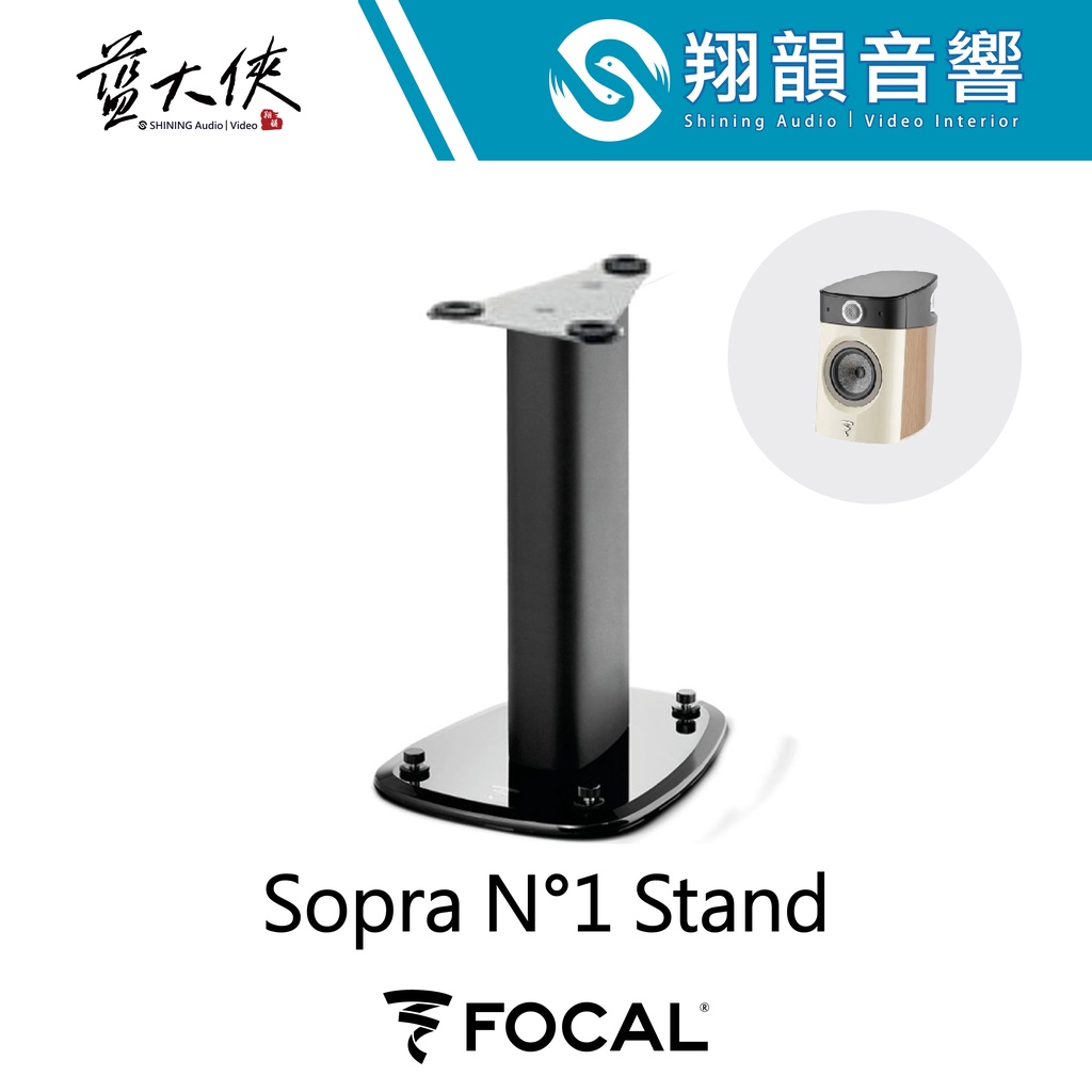 FOCAL Sopra N°1 Stand 喇叭立架｜喇叭架 落地架｜書架 喇叭｜FOCAL SOPRA