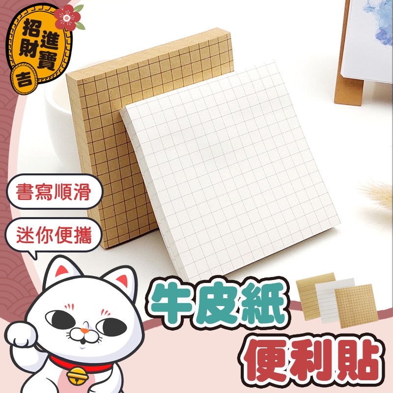 [迷你便攜] 牛皮紙便利貼 留言貼 便條紙 自黏便利貼 便利貼 n次貼 留言紙 備忘錄 便簽紙 【吉來小舖】