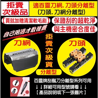 【送清潔刷】適用 BRAUN 百靈 刮鬍刀 刀網 刀頭5系列 5646 5647 5649 5652 5751 8374