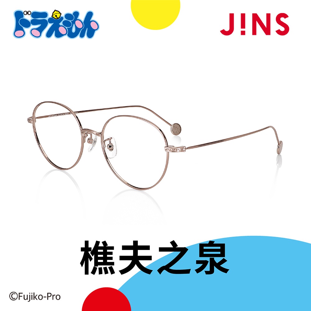 JINS 哆啦A夢款式眼鏡第2彈 祕密道具款 樵夫之泉(UMF-23S-013)-三色任選