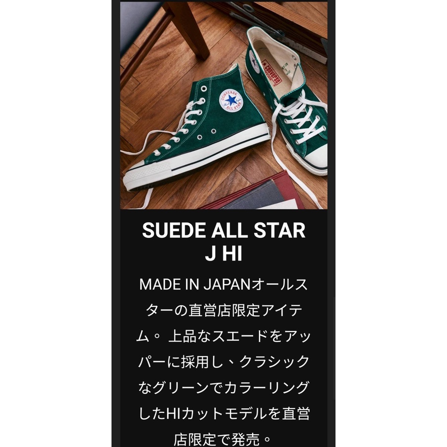 日本代購  日本 CONVERSE 境內直營店限定 SUEDE ALL STAR J HI Made in Japan