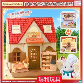 【瑪利玩具】EPOCH森林家族 森林度假別墅烘焙屋禮盒組