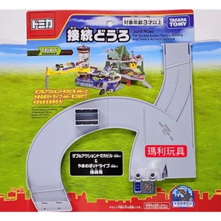 【瑪利玩具】TAKARA TOMY 連線配件 百變停車塔&極速彎道 百變停車塔&高速道路組 連線配件
