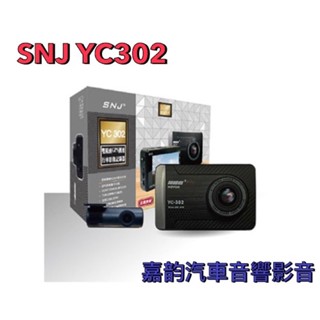 ［嘉韻汽車音響影音］SNJ/YC302前後錄行車記錄器