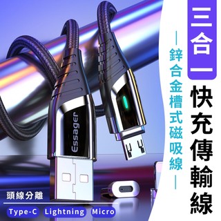 三合一60W充電線 USB快充磁吸 360度磁吸線 Type-C,Lightning,Micro-USB 三合1 磁吸充