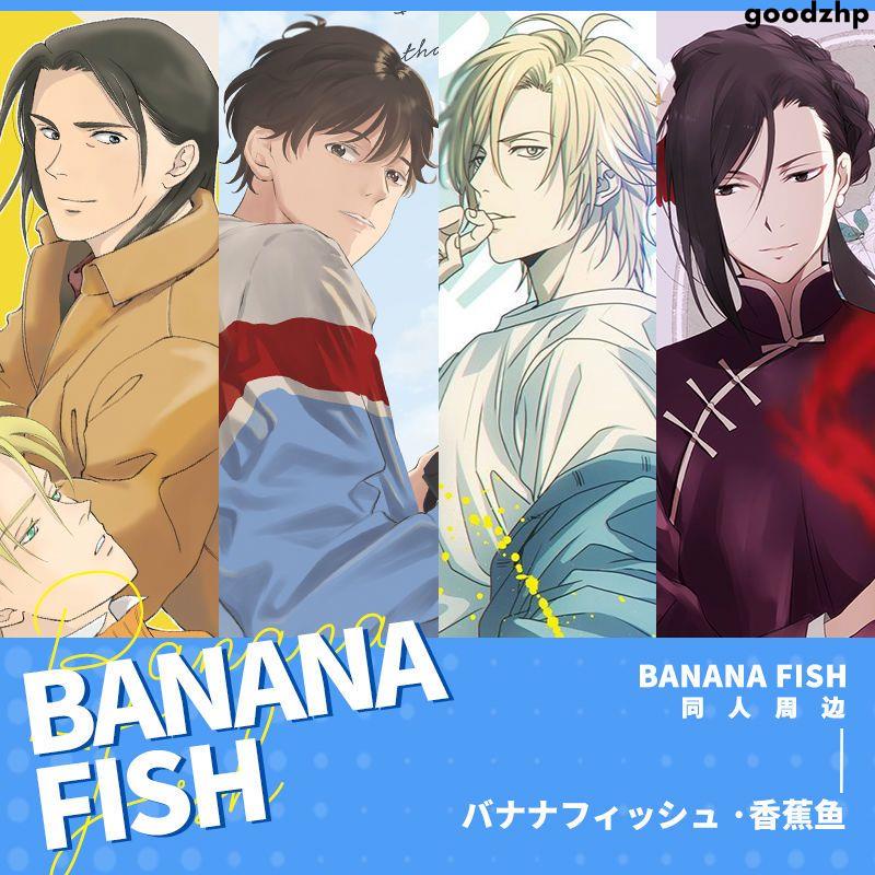 ♥驚爆價 #熱銷 BANANA FISH香蕉魚同人周邊 奧村英二李月龍明信片 亞修林克斯色紙