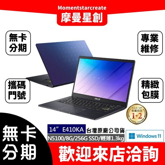 原廠公司貨 ASUS 華碩 E410KA 14吋FHD輕薄筆電 紳士藍 文書筆電 小資分期 學生分期 線上辦理 快速核准