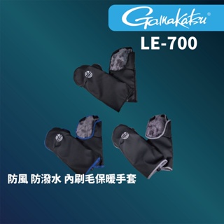 【獵漁人】現貨開發票 GAMAKATSU LE-700 釣魚刷毛保暖手套 釣魚手套 保暖手套 刷毛手套