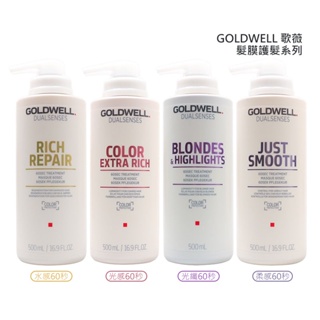 歌薇 GOLDWELL 60秒髮膜 瞬間髮膜 水感極水髮膜 水感 光感 光纖 動感 柔感 韌感 護髮 公司貨【堤緹美妍】