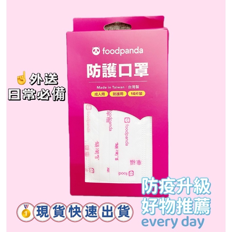 🏅全新熊貓防護口罩foodpanda獨家台灣製拋棄型口罩❤️100%公司貨（兒童版）