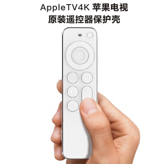 店長推薦 純色原裝遙控器保護殼 適用2022新款AppleTV 4K 蘋果機頂盒電視遙控器保護套 全包 防摔殼 矽膠軟套
