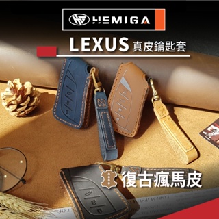 HEMIGA lexus 鑰匙包ux nx rx es 鑰匙皮套 鑰匙套 真皮 純手工 汽車鑰匙套