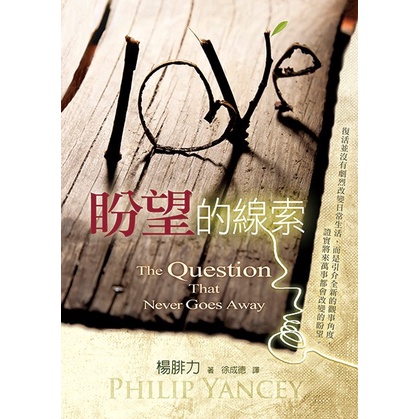 盼望的線索 The Question That Never Goes Away、A1481、000491167