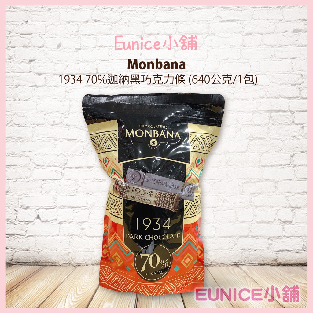 【Eunice小舖】好市多代購 Monbana 1934 70%迦納黑巧克力條 640公克/1包 黑巧克力 70%巧克力