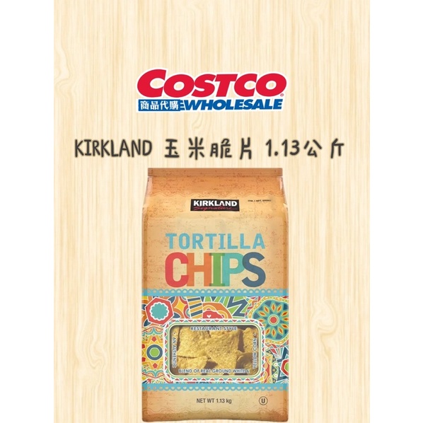 KIRKLAND 柯克蘭 玉米片 1.13kg Costco好市多代購