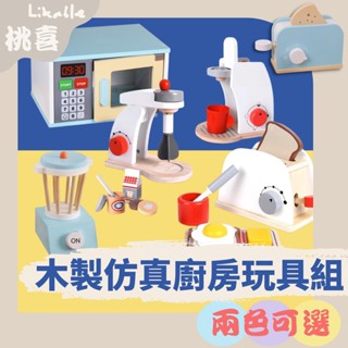 【全館最高折150元】兒童木製模擬廚具 木製廚房家電玩具 扮家家廚房玩具 辦家家酒 木製玩具 兒童玩具 生日禮物 家家酒